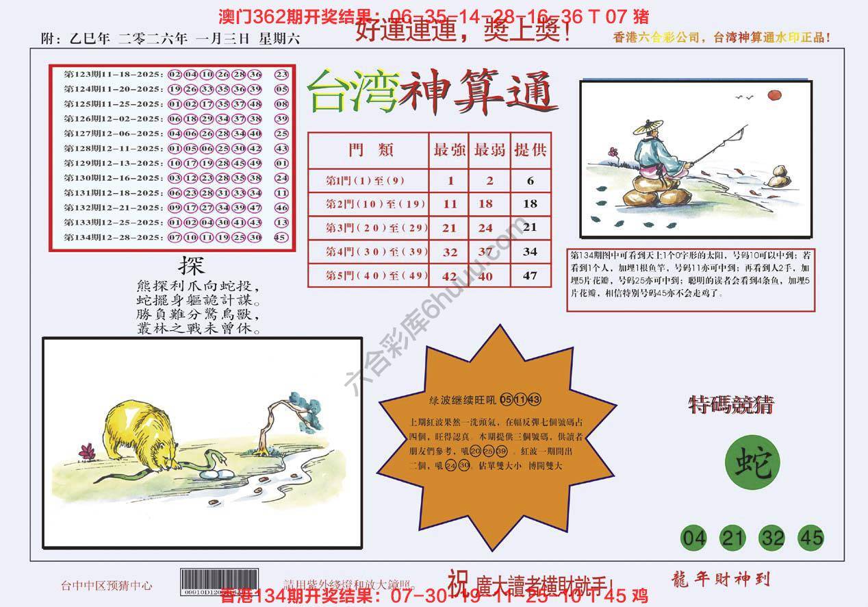 台湾神算通