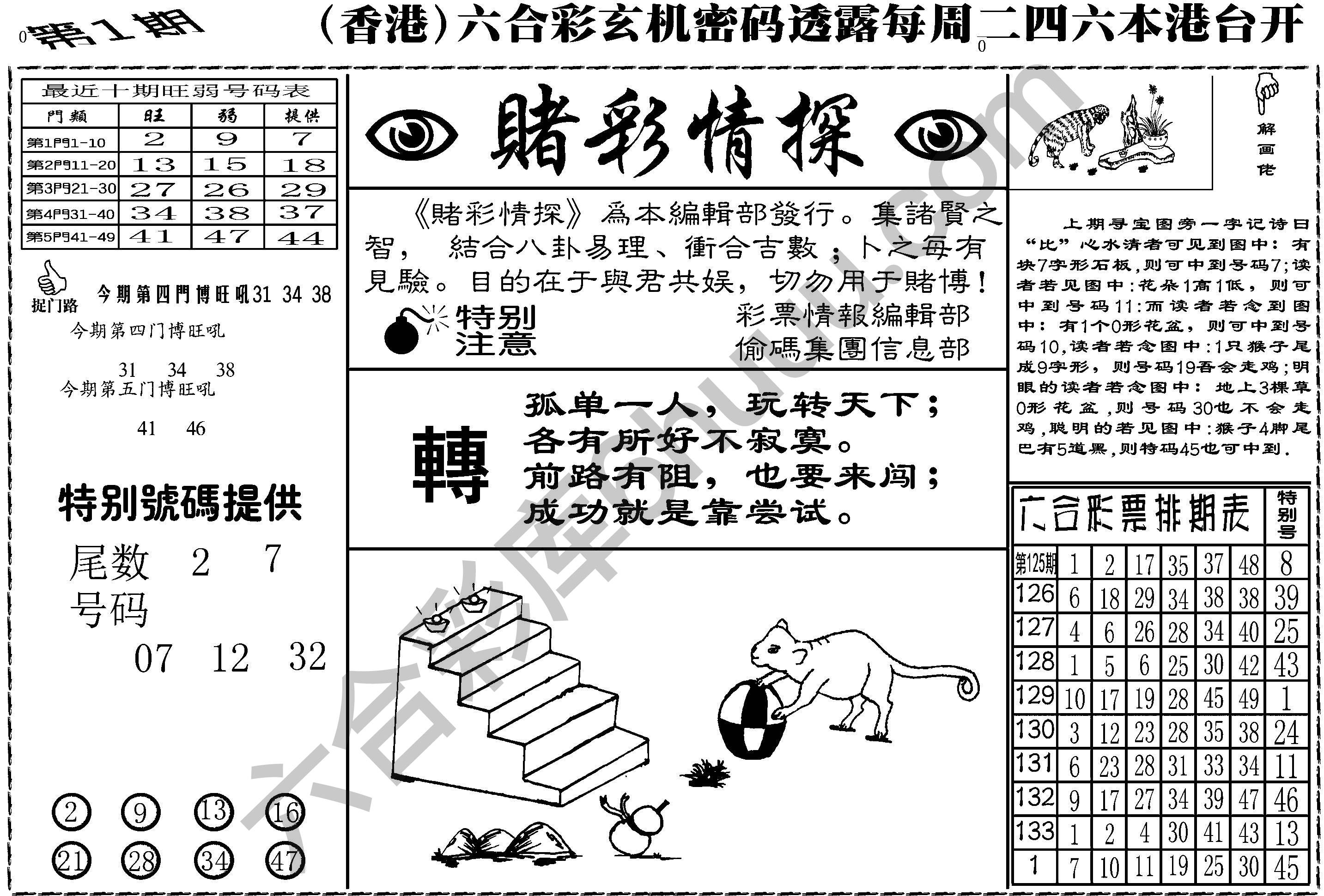 赌彩情探