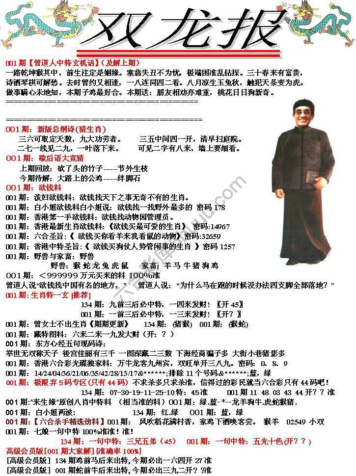 双龙报