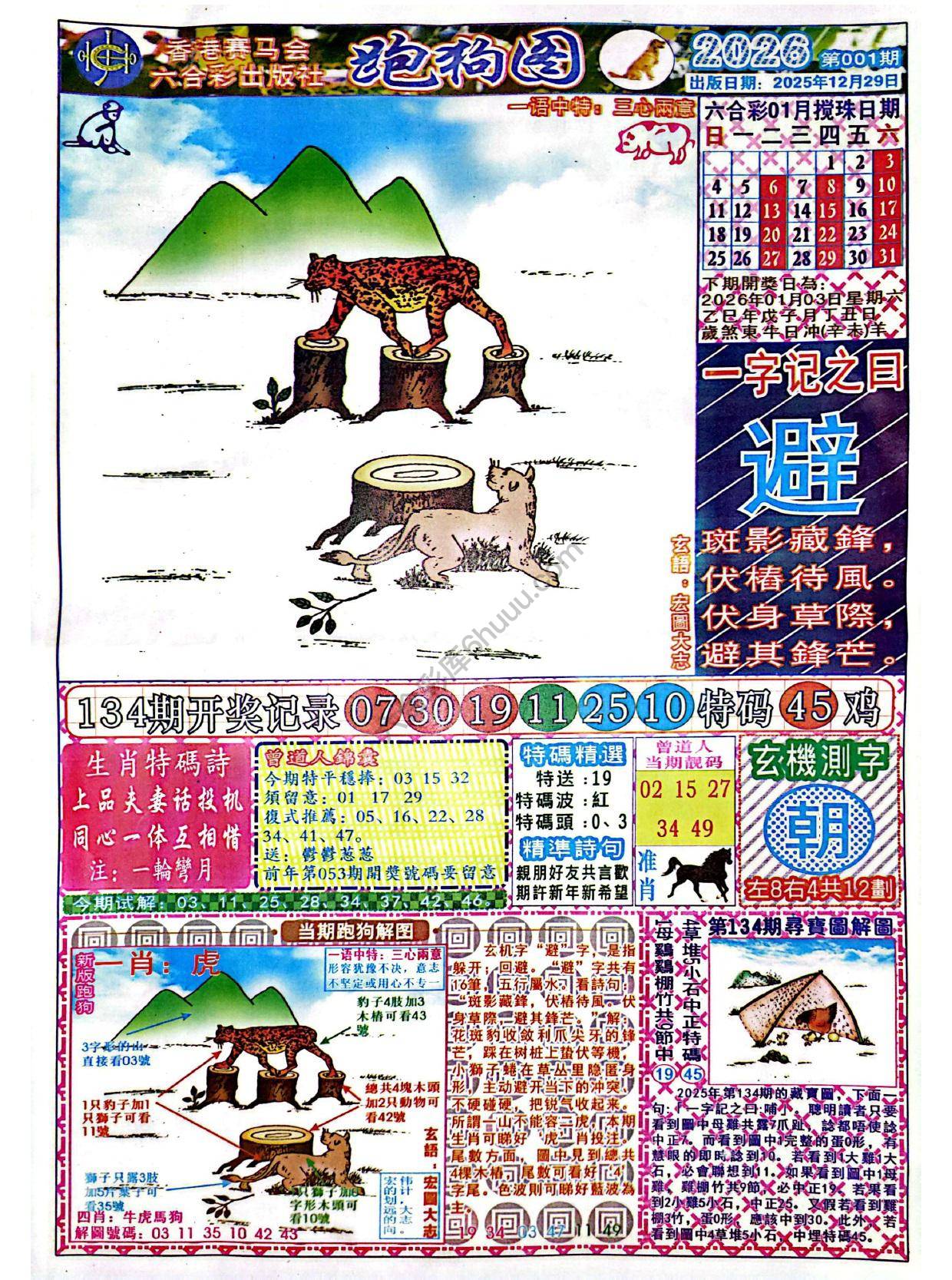 赛马会跑狗图