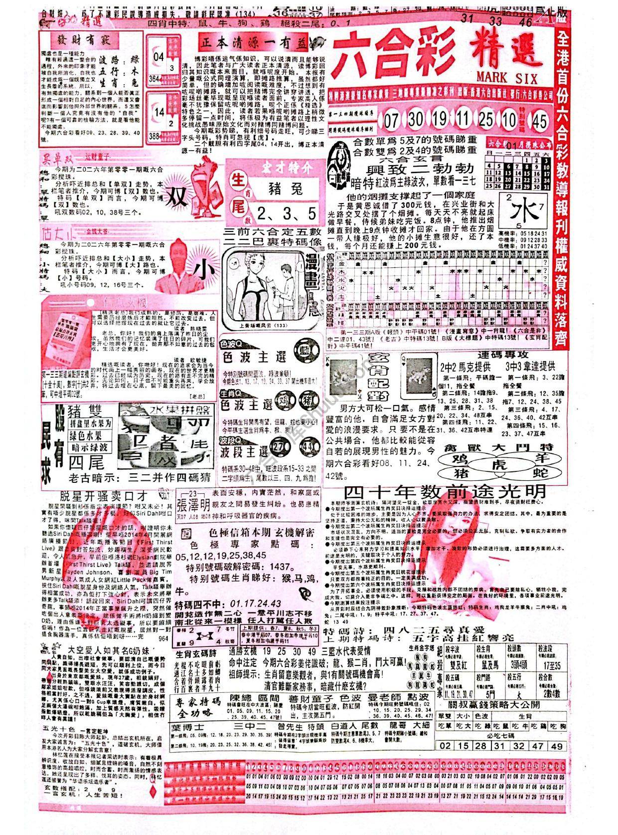 六合彩精选