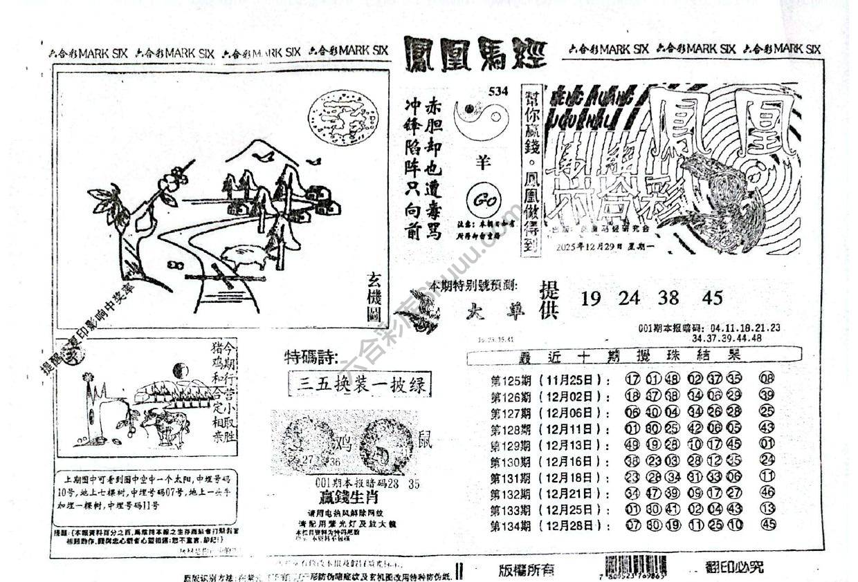 凤凰马经