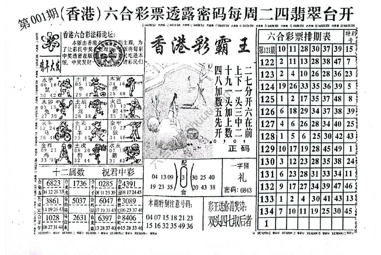 香港彩霸王