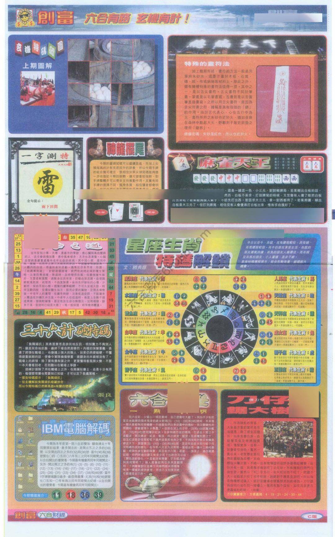 创富