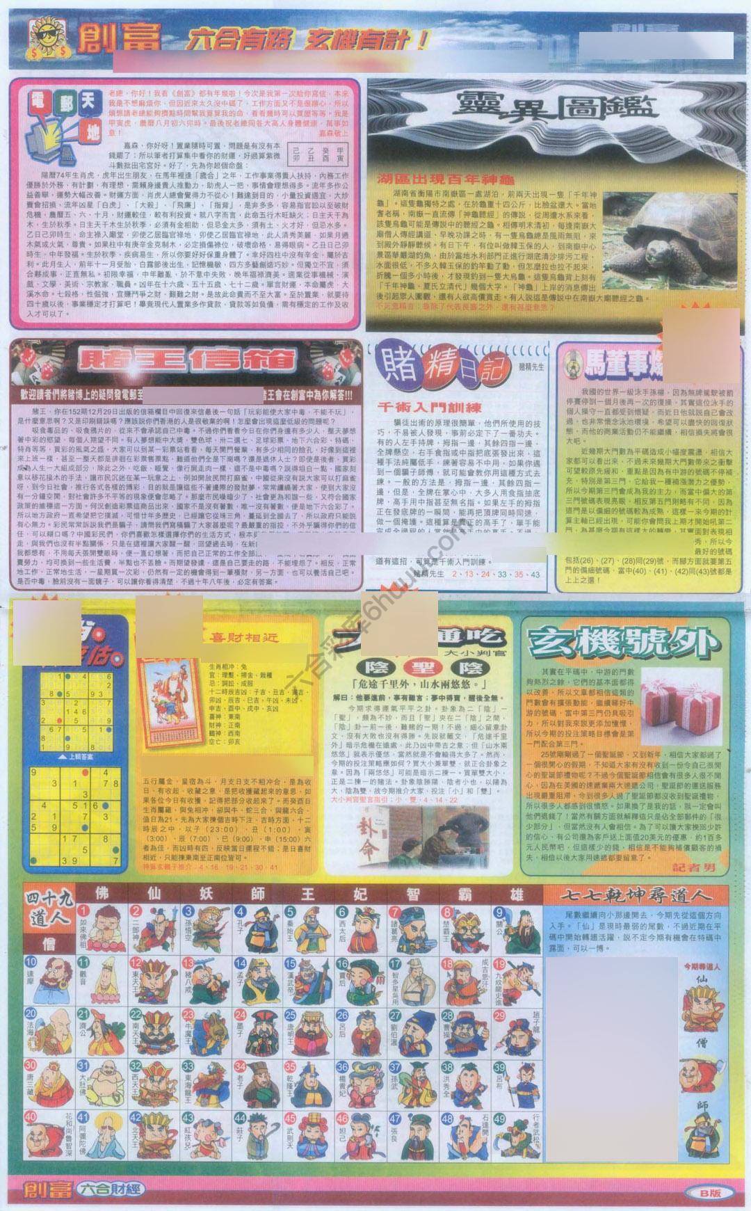创富