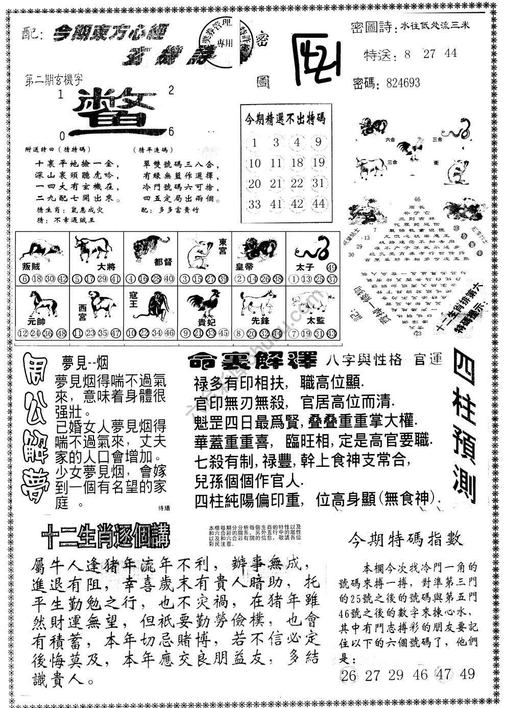 另版东方心经