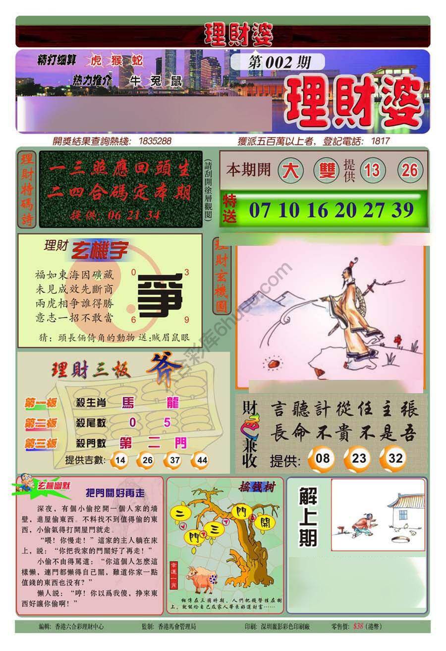 理财婆