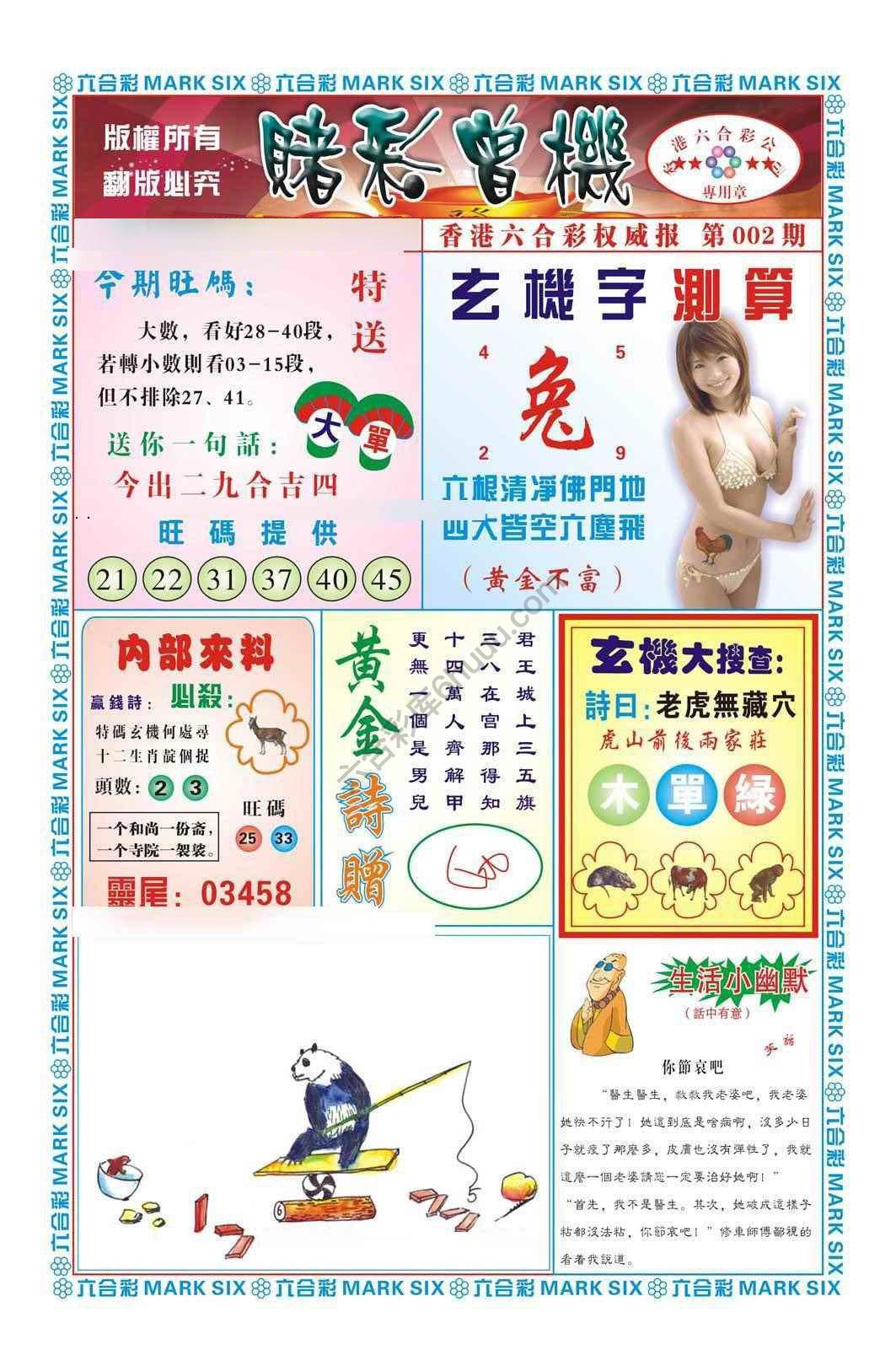 赌彩曾机