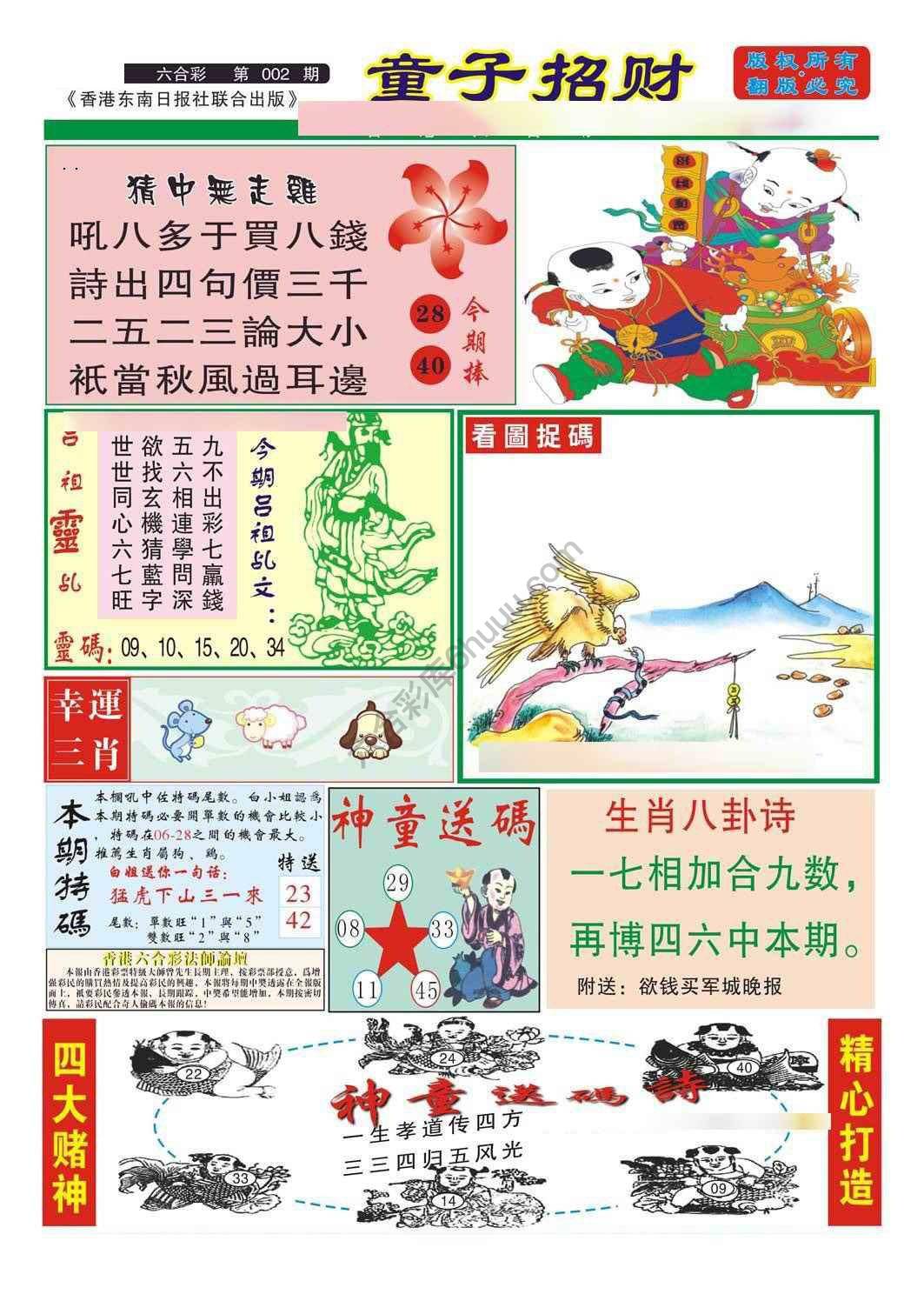 童子招财