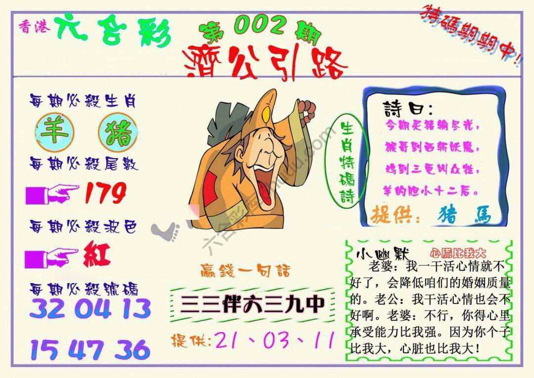 济公引路