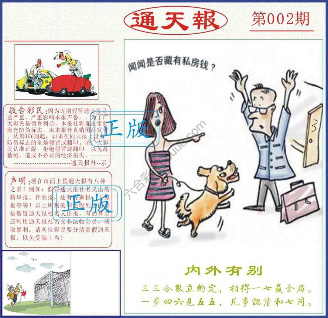 正版通天报