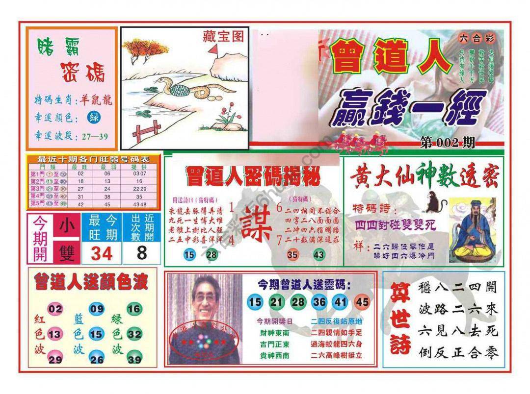 赢钱一经