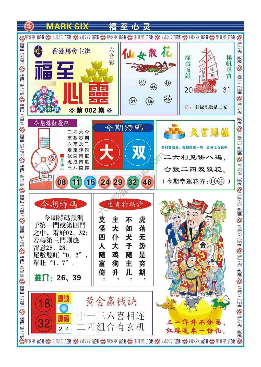 福至心灵