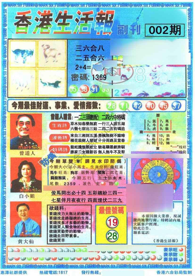 香港生活报