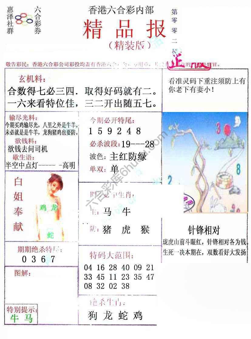 新精品报