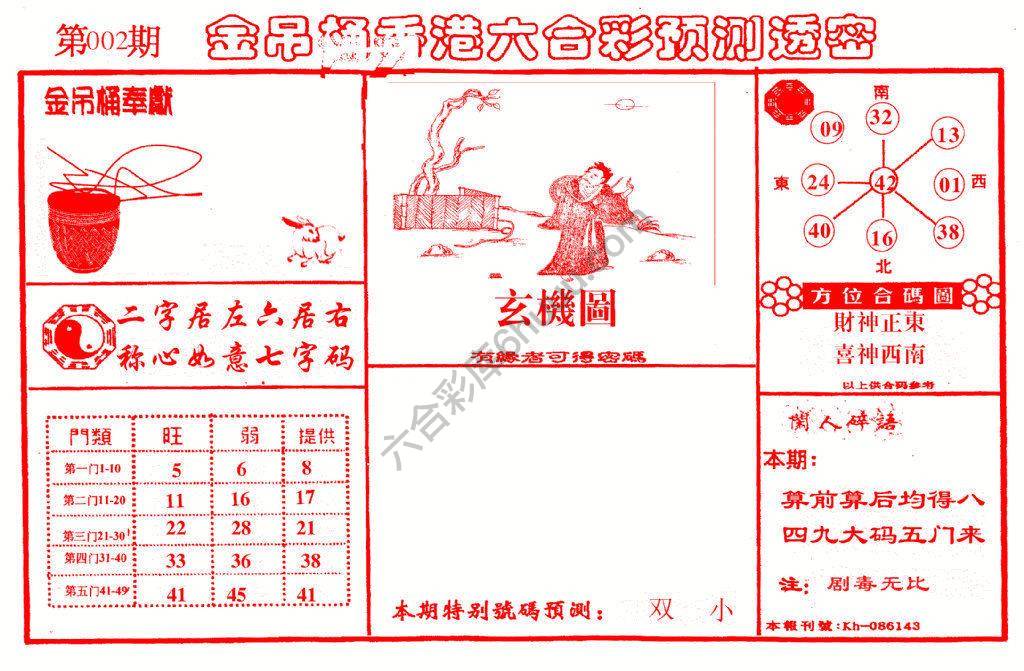 金吊桶
