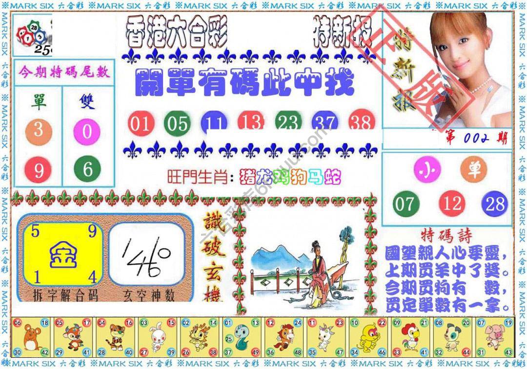港版特新报