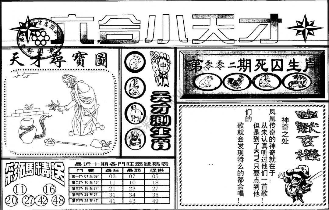 六合小天才