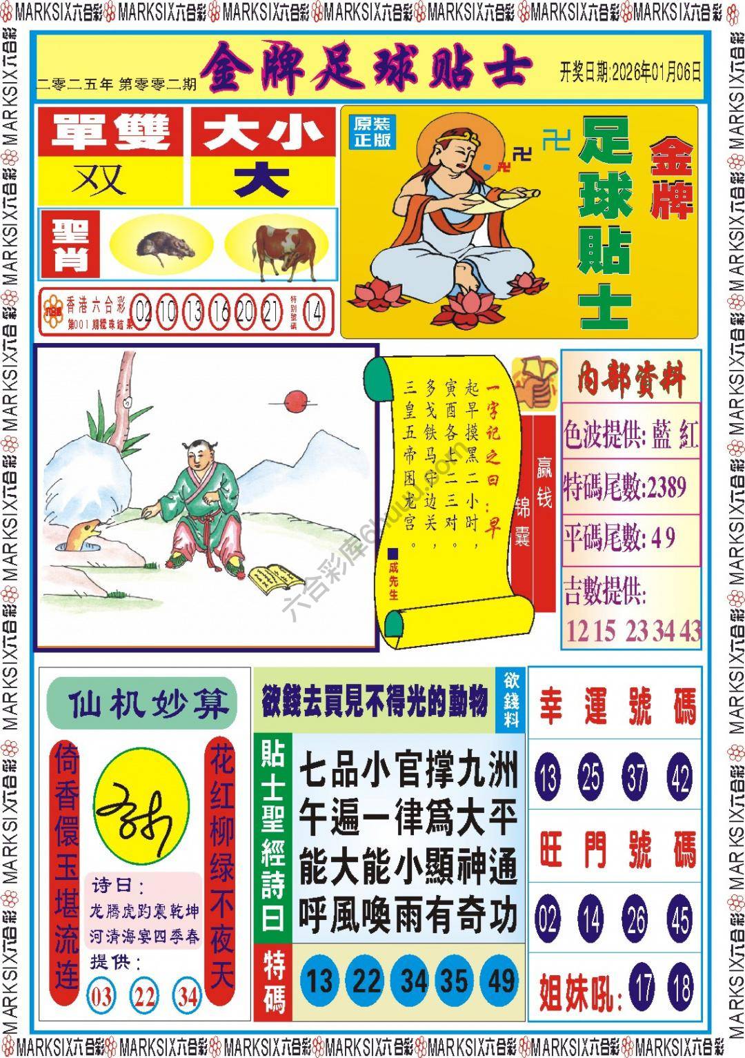 金牌足球贴士