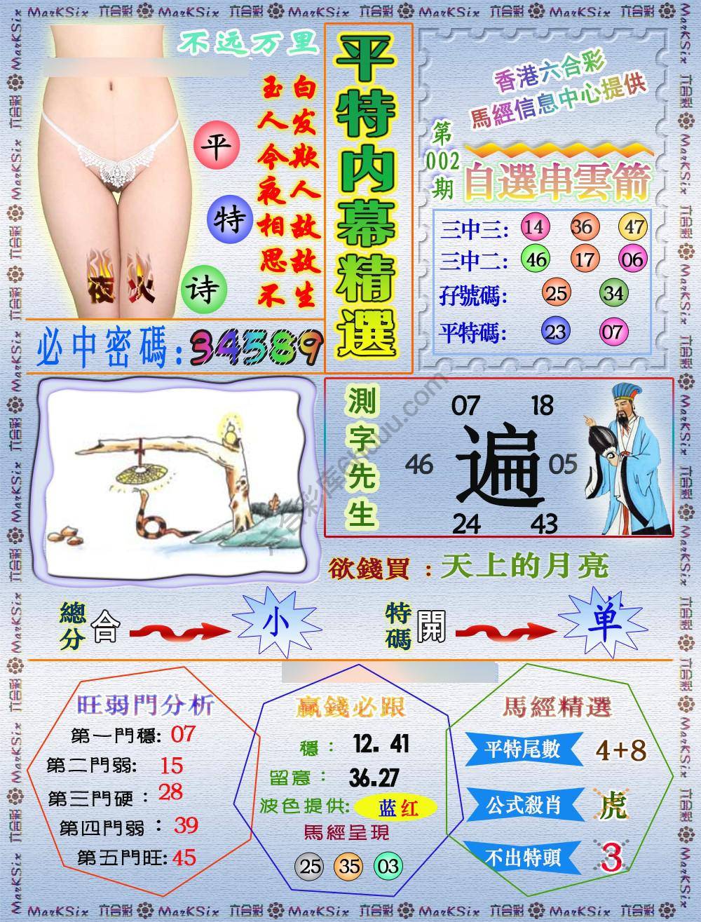 平特内幕精选
