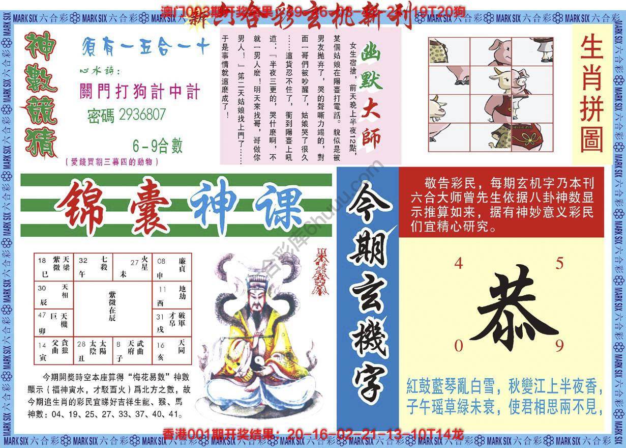 新六合彩特码新刊