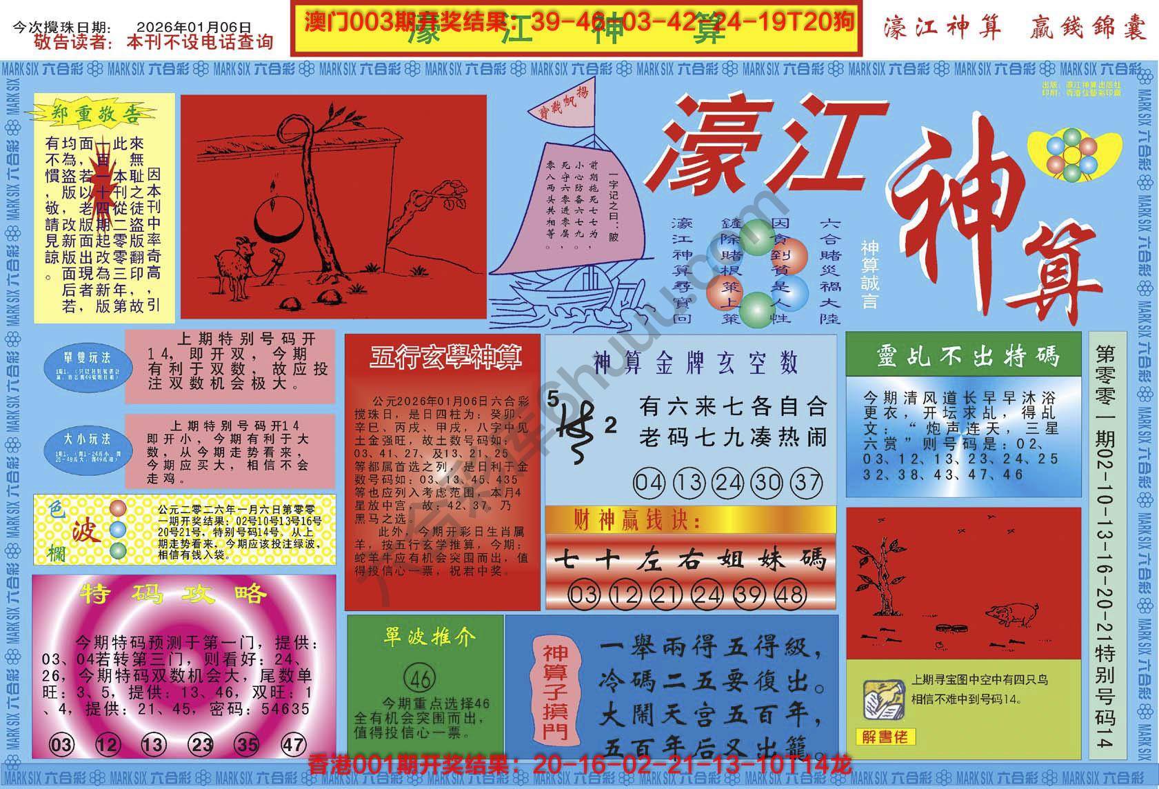 濠江神算