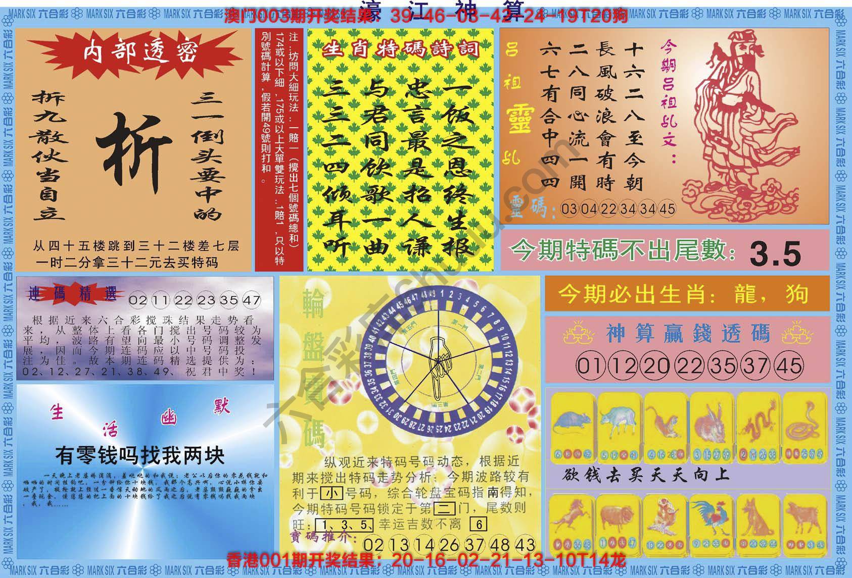 濠江神算