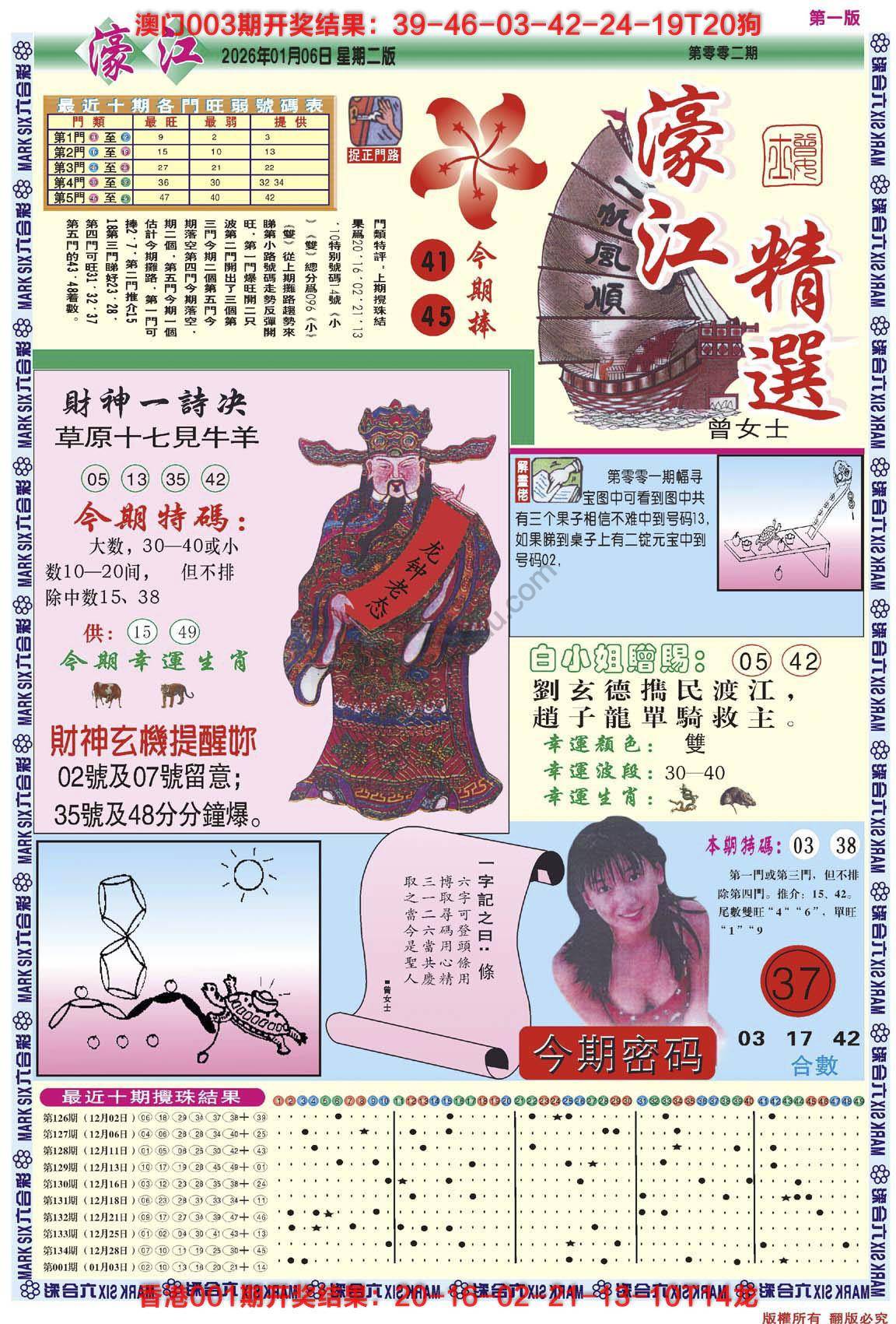 濠江精选
