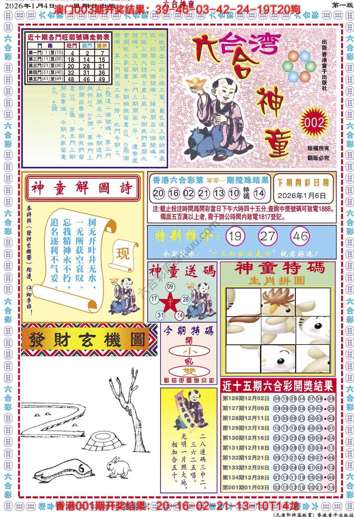 六合神童