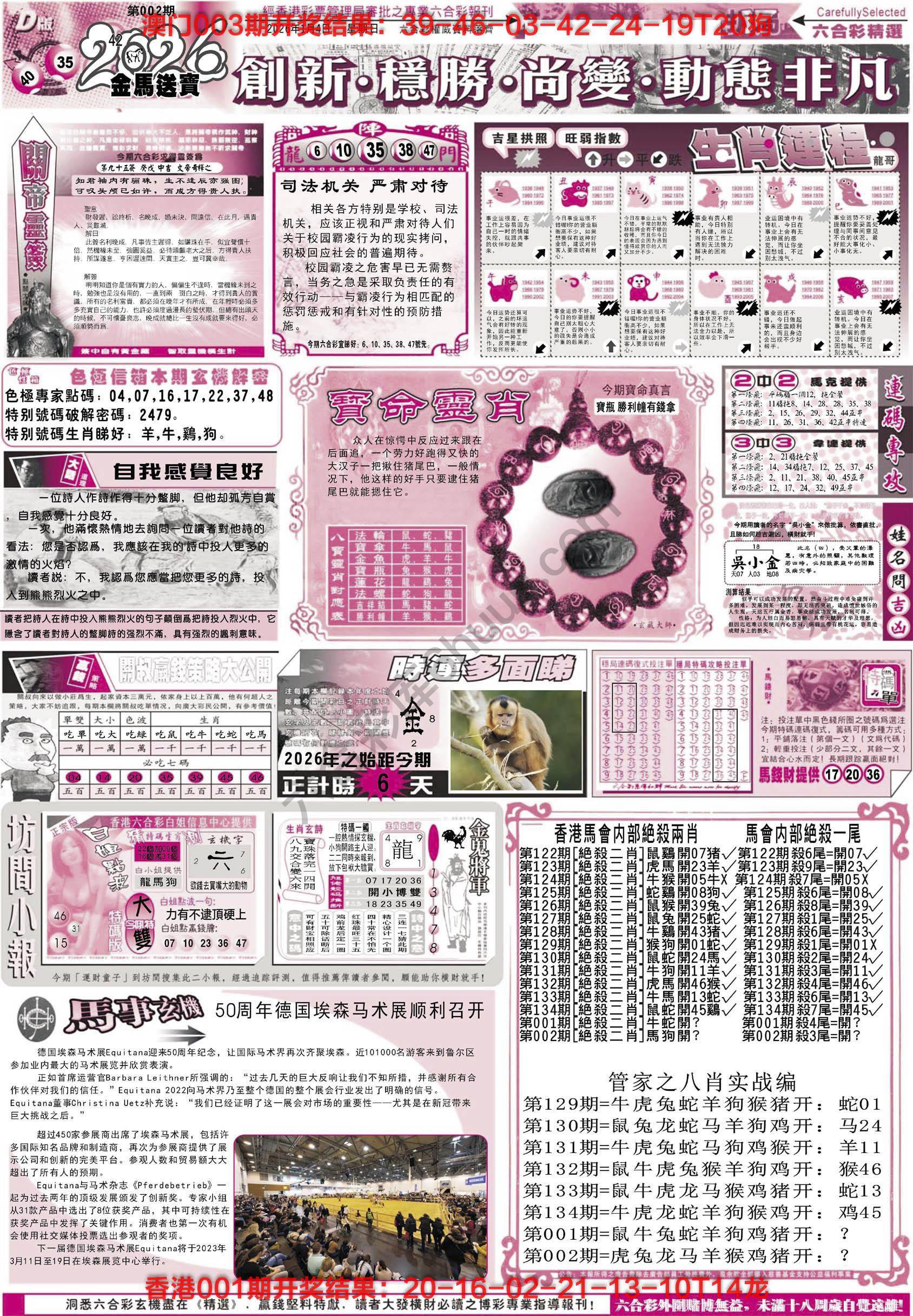 六合精选