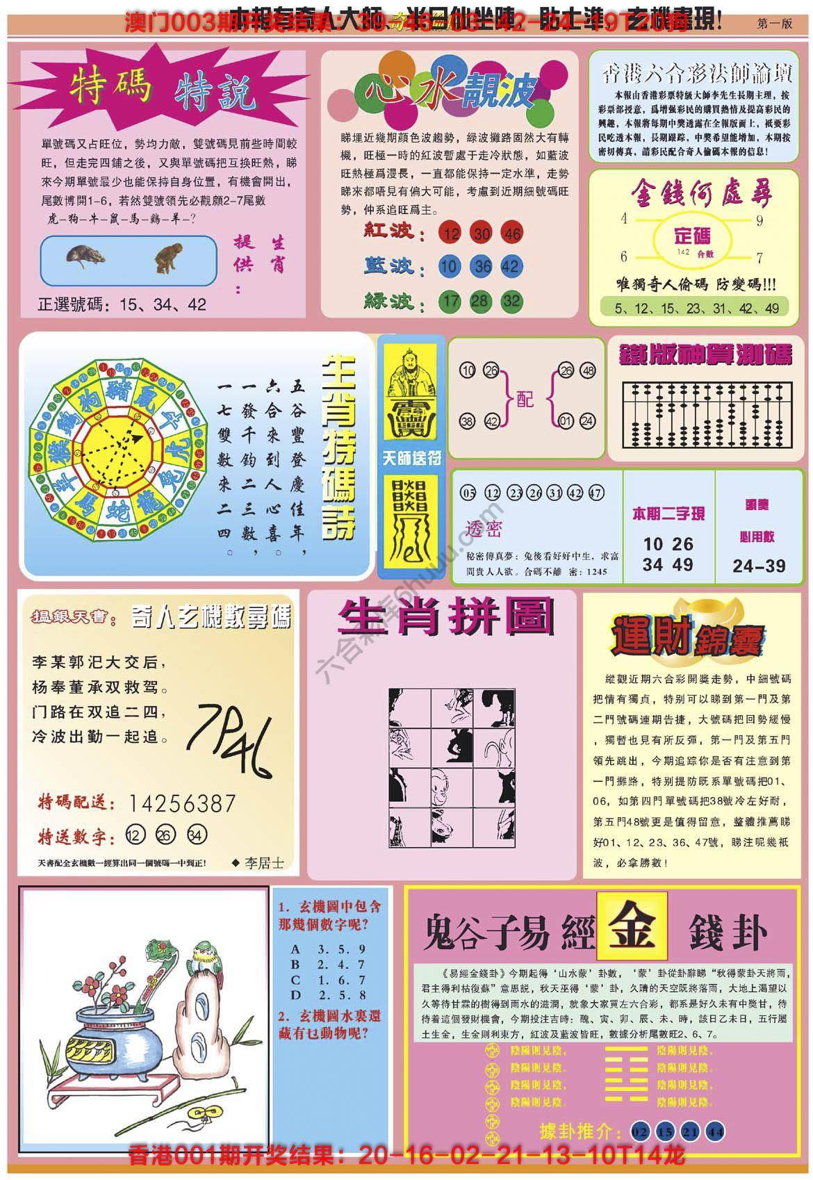 奇人偷码