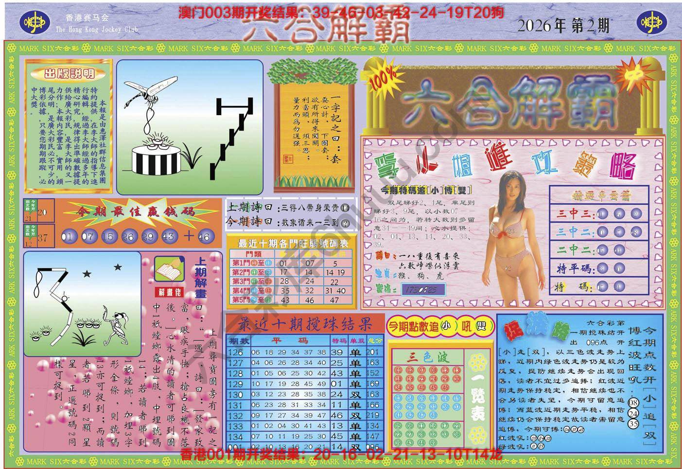 六合解霸