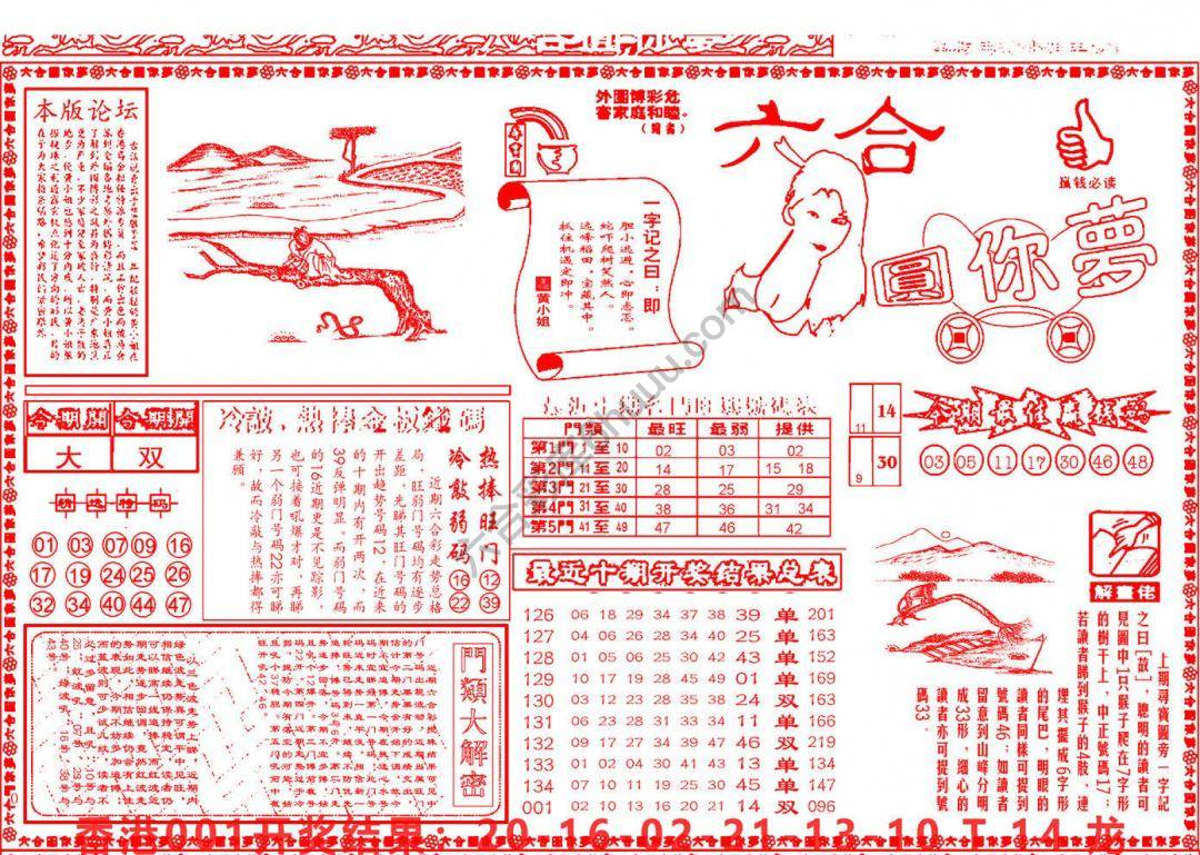 六合圆你梦