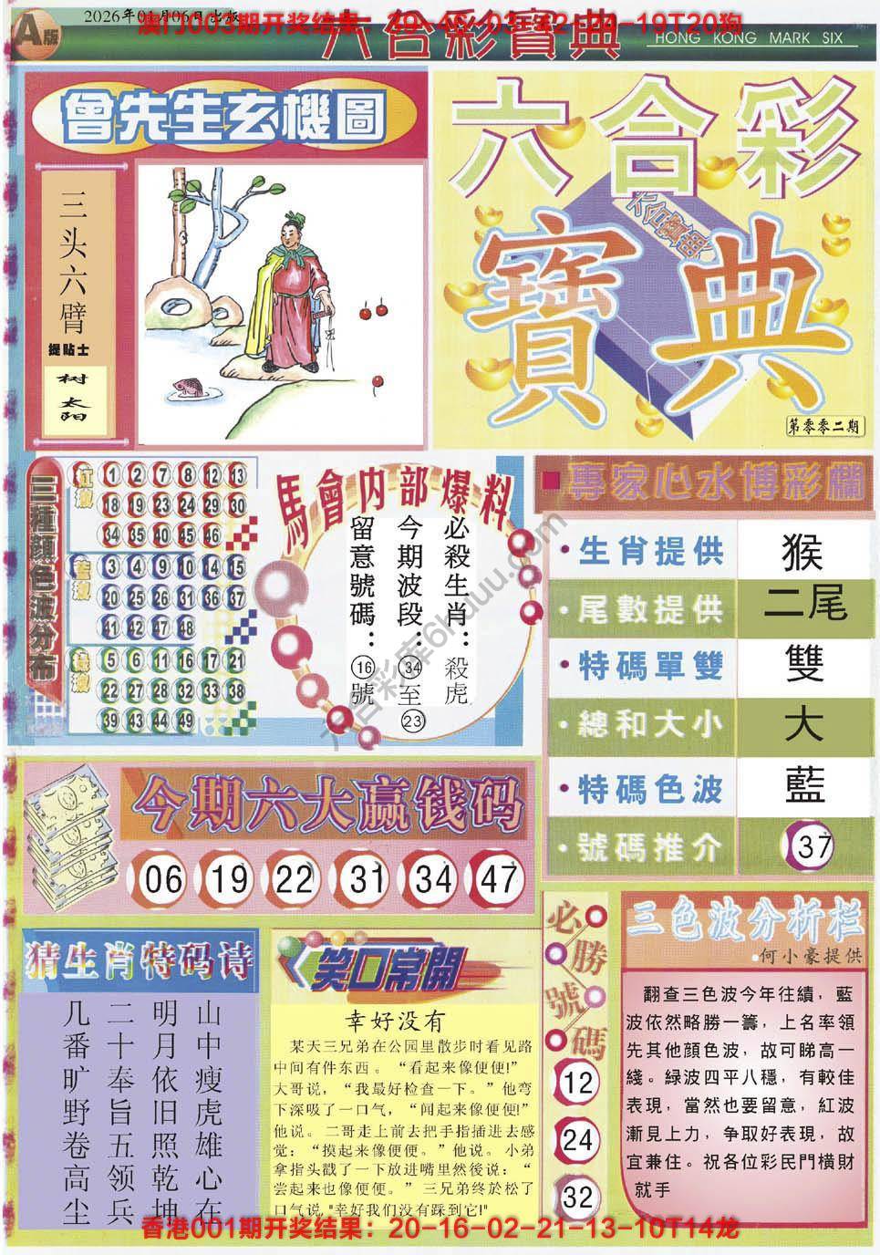 六合彩宝典
