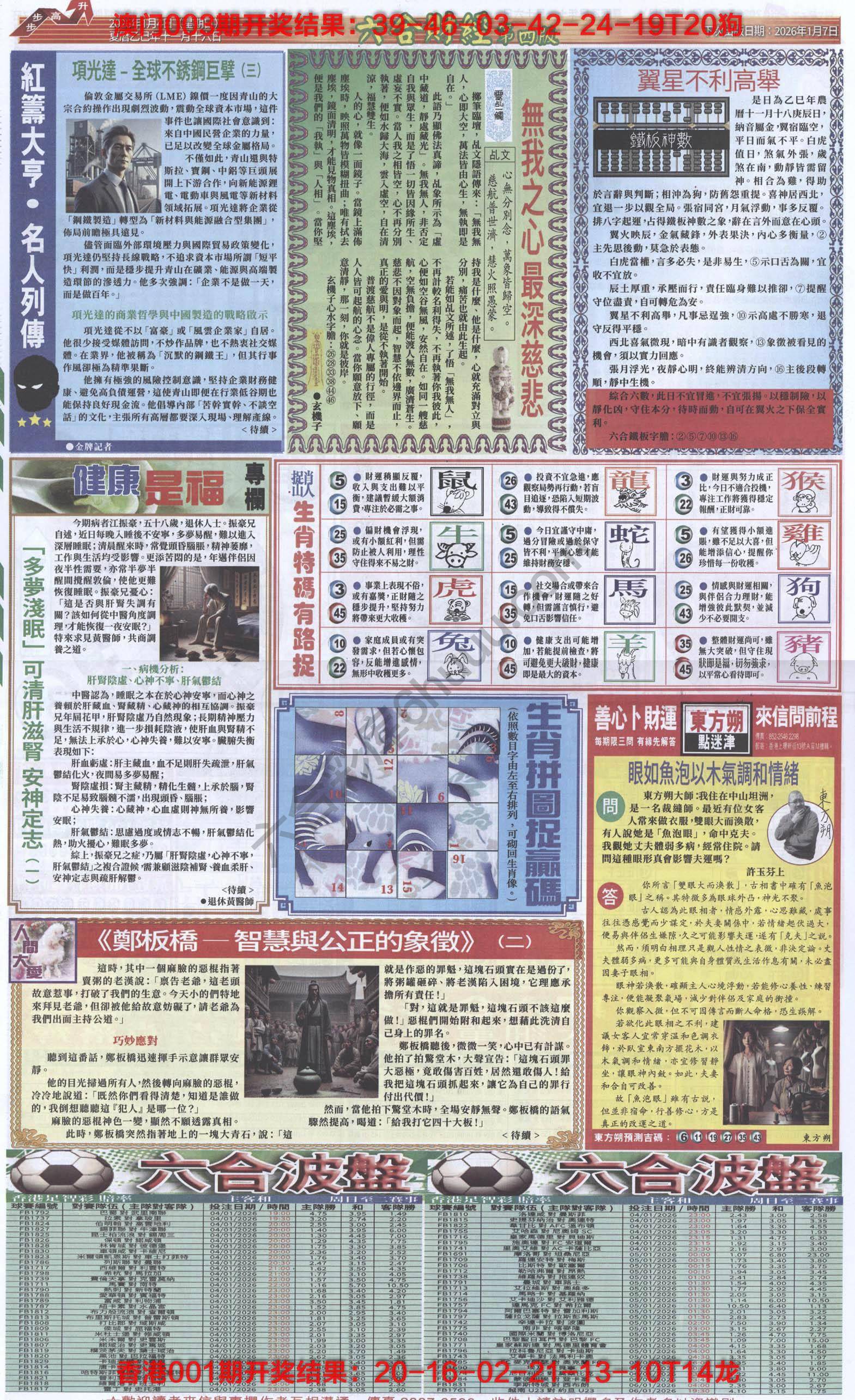 新六合财经