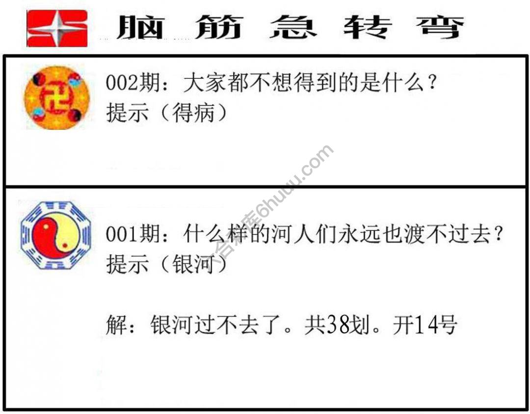 脑筋急转弯