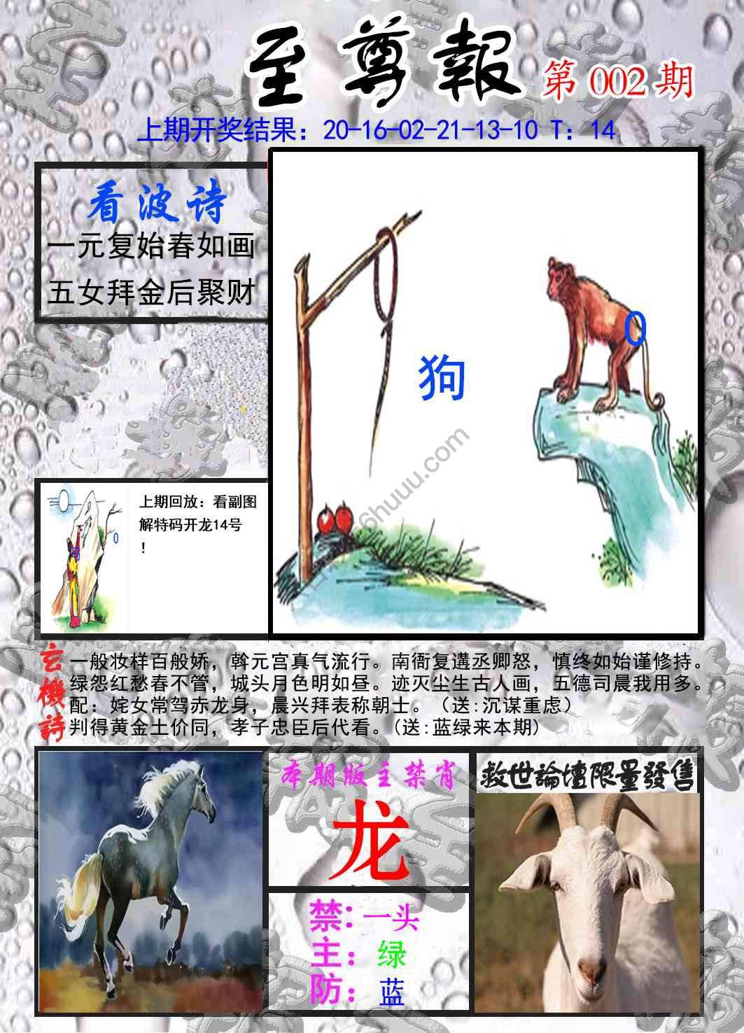 至尊报
