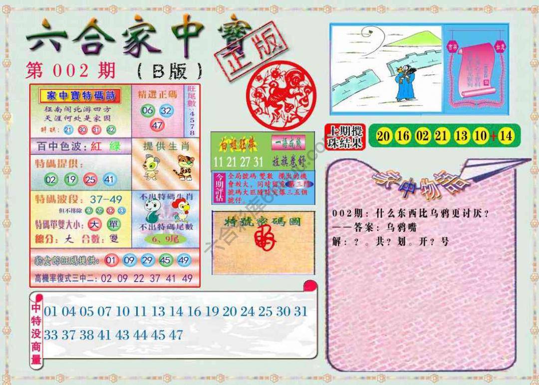 六合家中宝