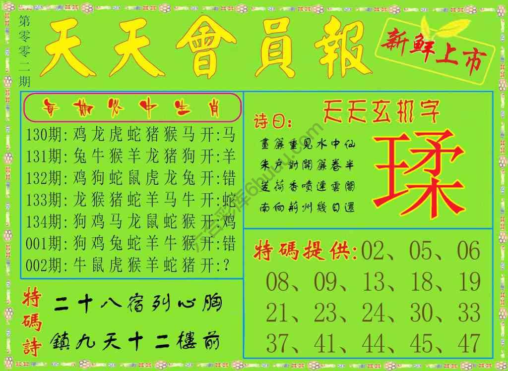 天天会员报