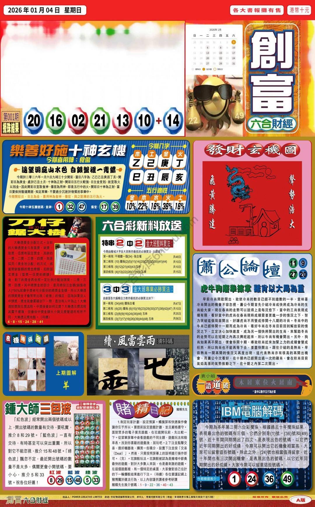 创富