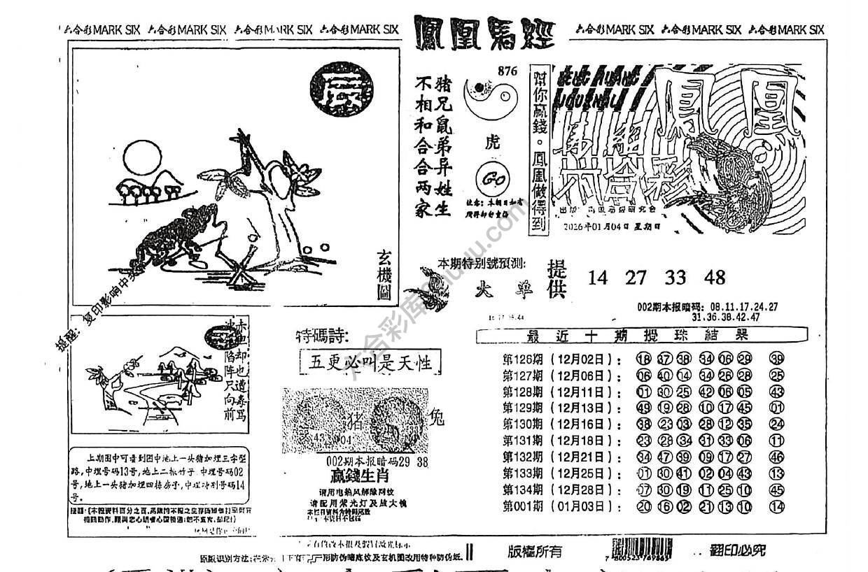 凤凰马经