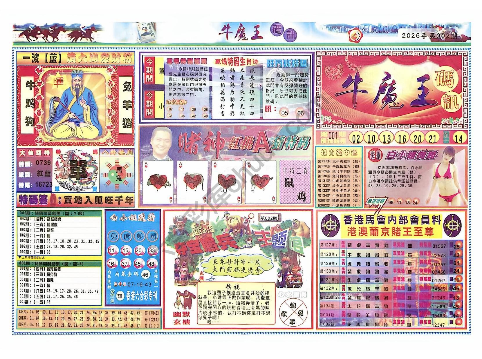 牛魔王码讯