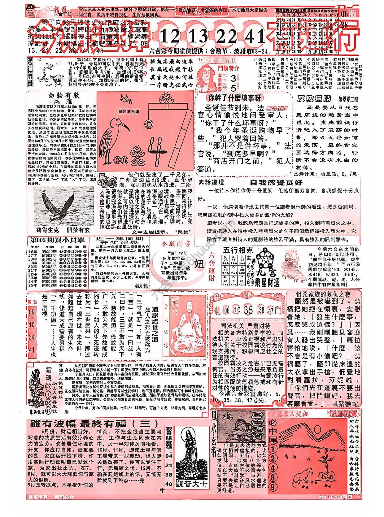六合彩精选