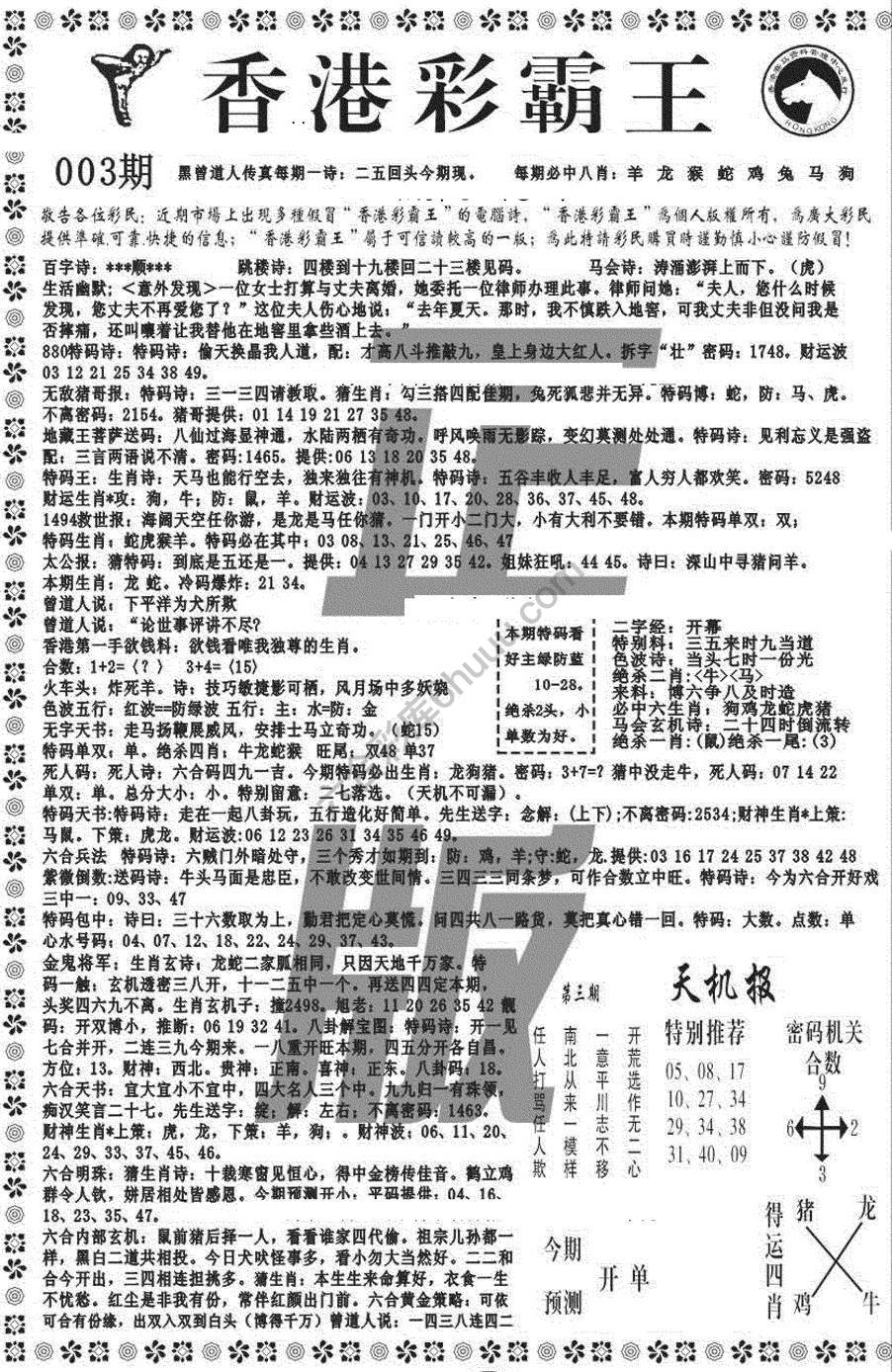 新香港彩霸王
