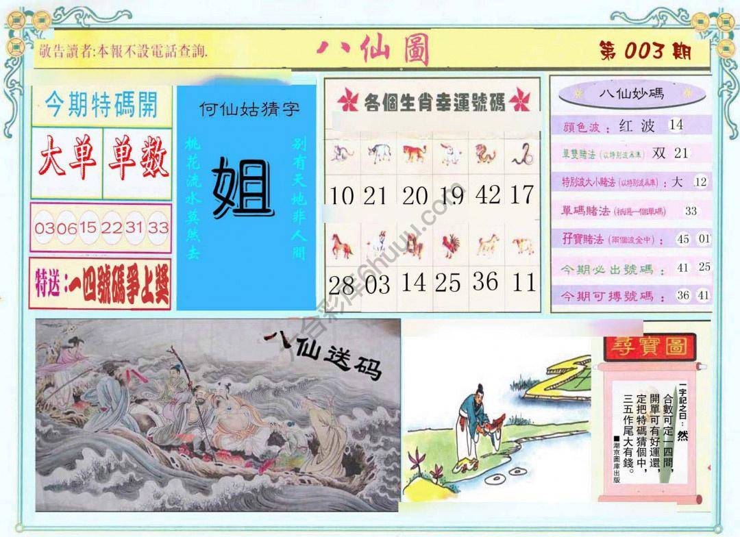 八仙图