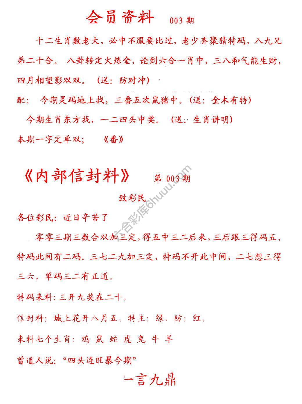 彩民信封