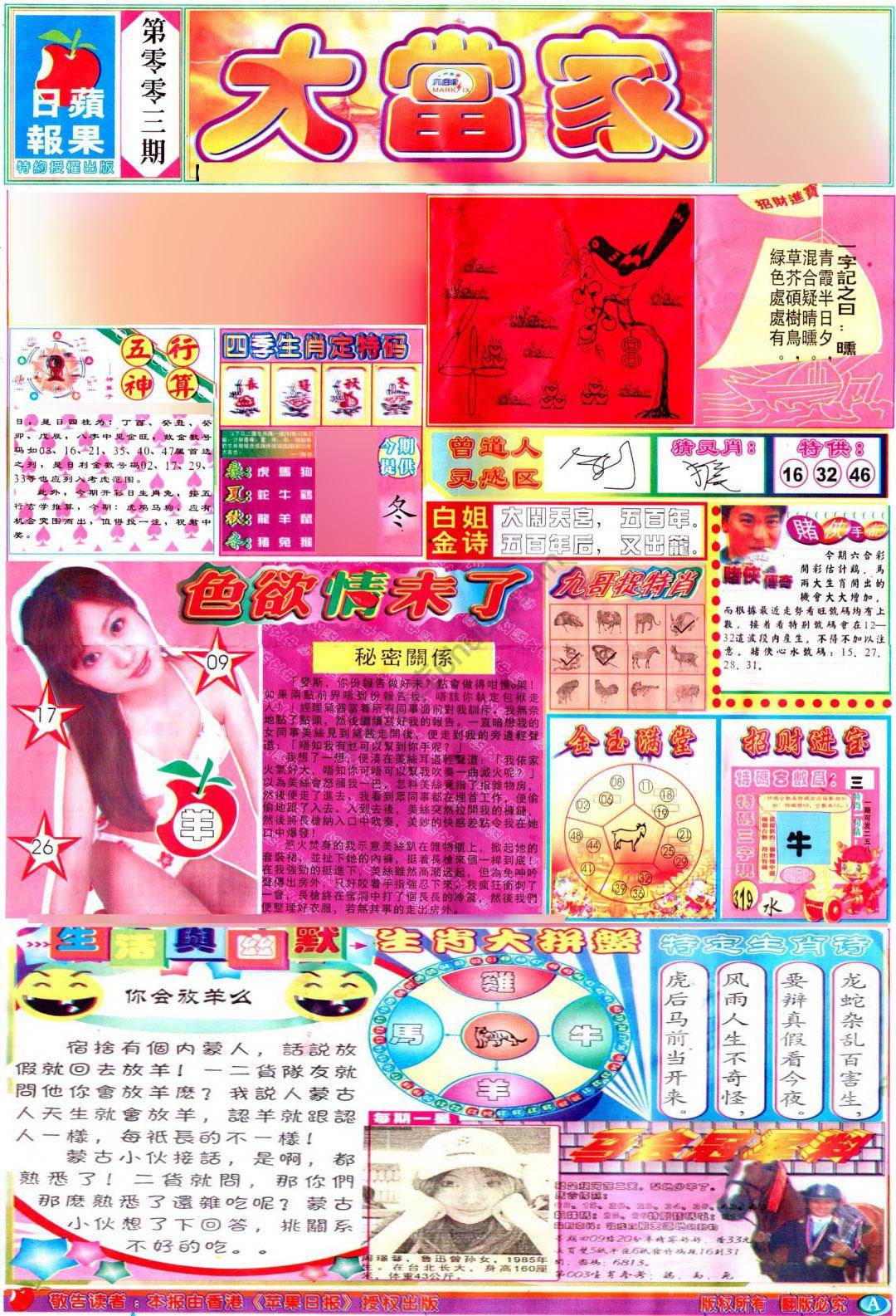 大当家