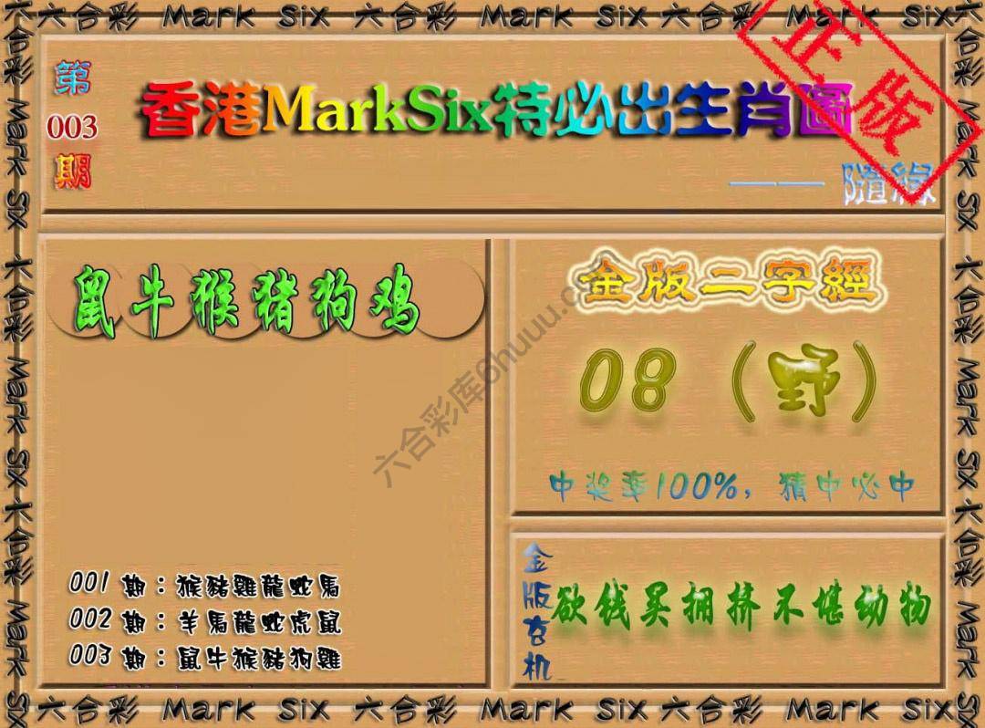特必出生肖图