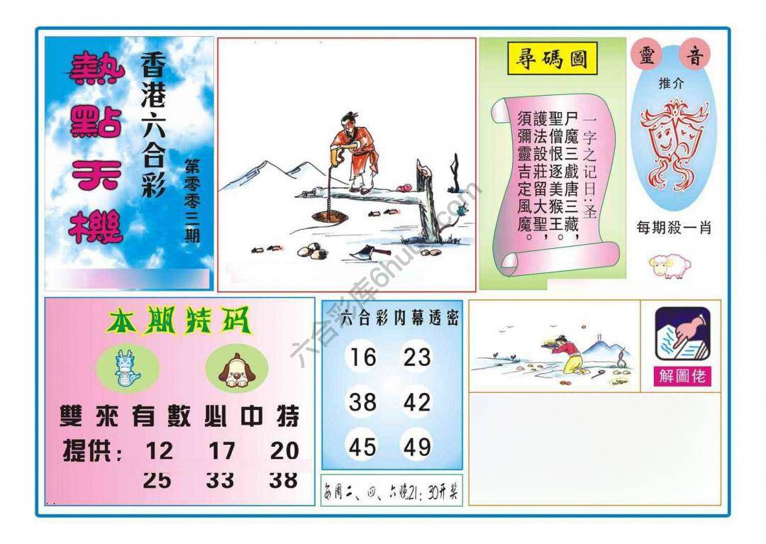 热点天机