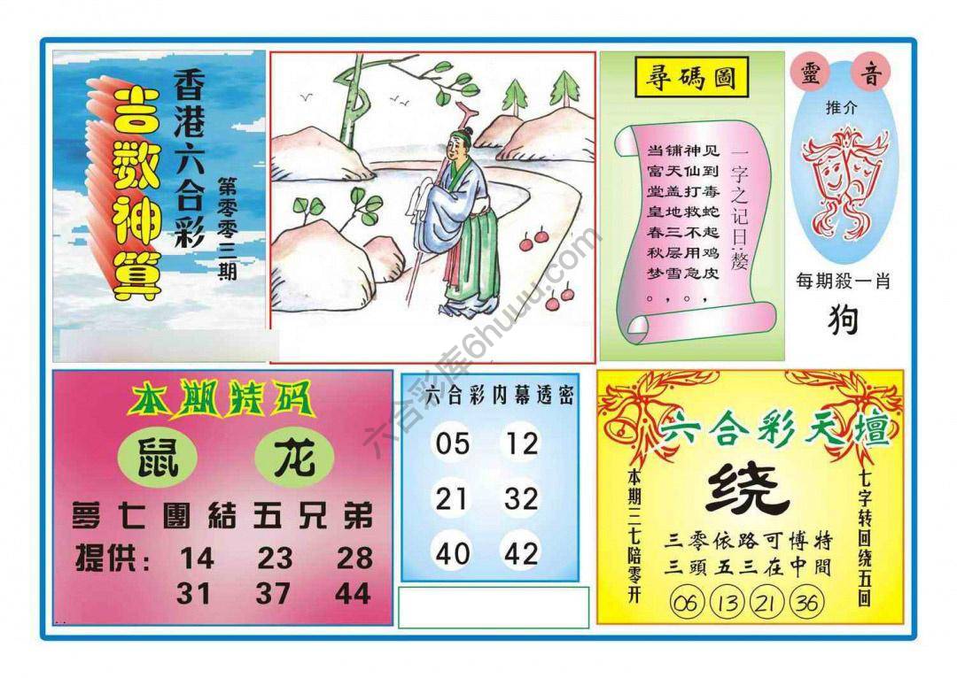 吉数神算